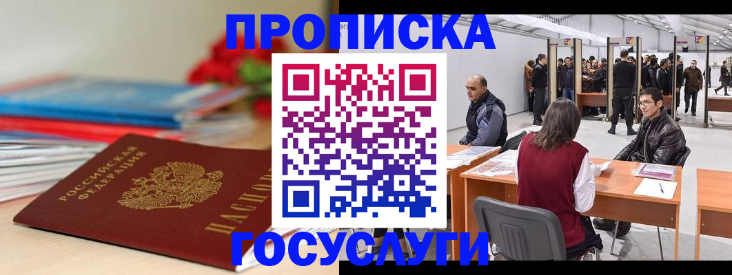 прописка законно в Среднеуральске